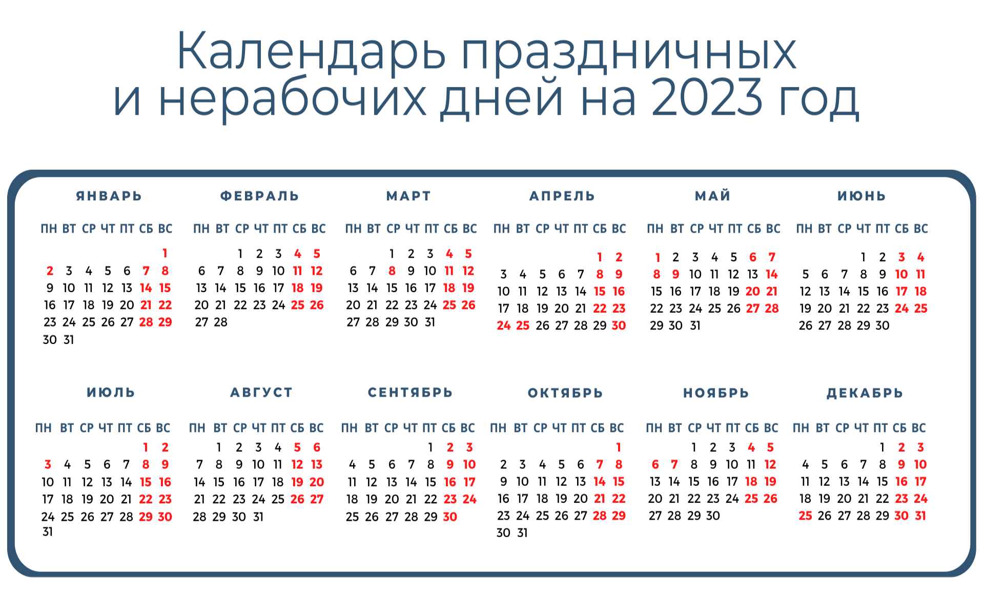 Как отдыхает татарстан в мае 2024. Календарь выходных на 2023 год. График выходных и праздничных дней в 2023 году. Выходные и праздничные дни в Белоруссии в 2023 году. Календарь трудовых дней на 2023 год.