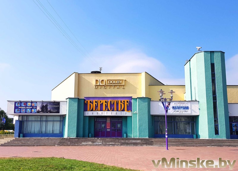 Кинотеатр "Берестье" в Минске. Адрес и телефоны