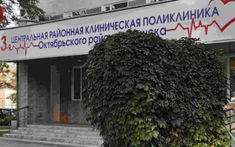 3-я центральная поликлиника Октябрьского района Минска. Адрес и телефоны