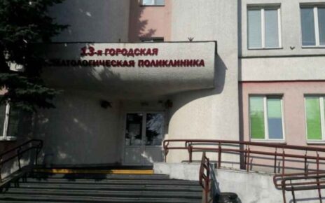13-я городская поликлиника в Минске. Адрес и телефоны