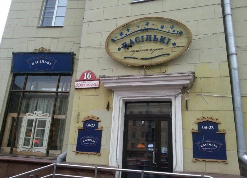 Ресторан народной кухни «Васильки» в Минске. Адрес и телефоны