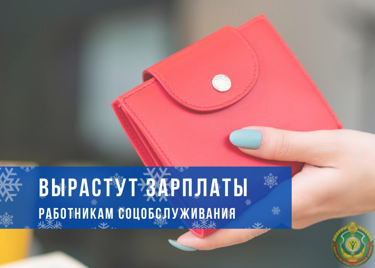 С 1 января увеличена заработная плата работников социального обслуживания photo_2025-01-11_12-06-18