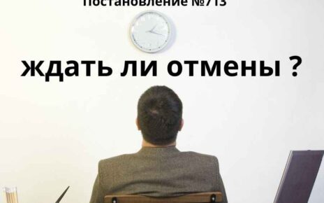 Маркировка в национальном знаке, ждать ли отмены 713 постановления?