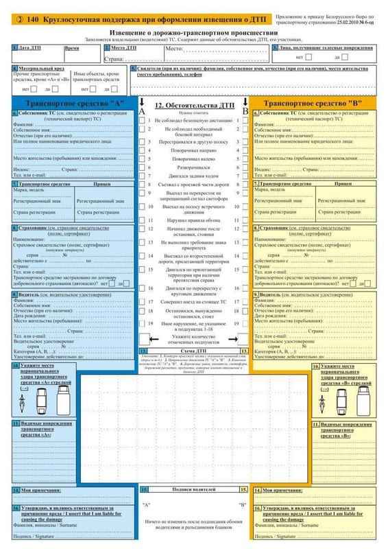 Как оформить европротокол при ДТП (аварии) в Беларуси