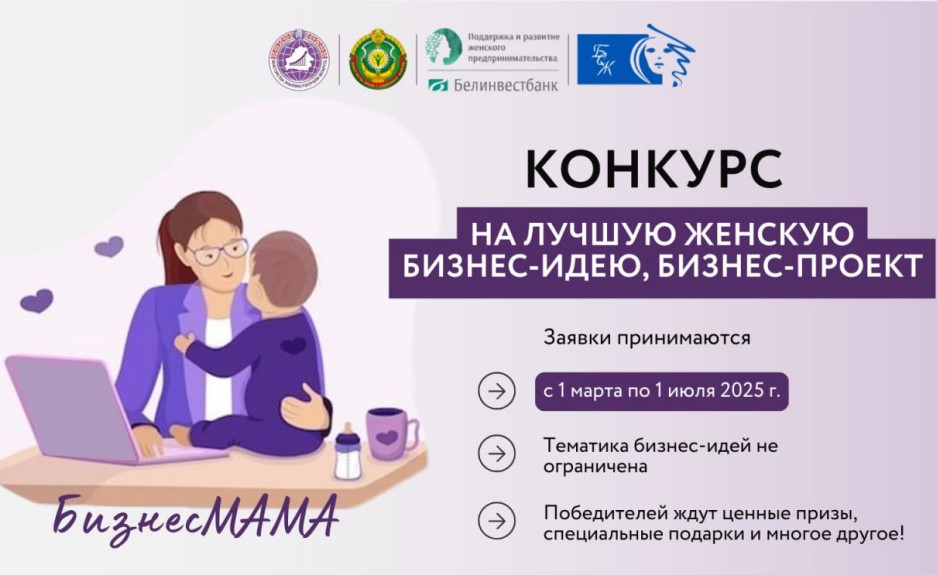 Стартует конкурс "БизнесМАМА" - принимайте участие!