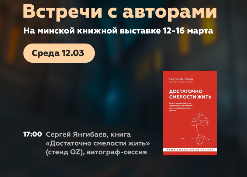Серия автограф-сессий пройдет в столице. Рассказываем подробности