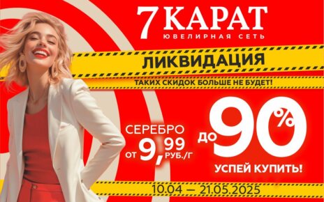 От 9,99 руб. В сетях «7 КАРАТ» и DIAMANTE рухнули цены на ювелирные изделия