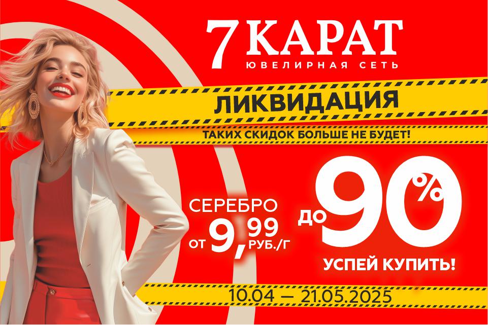 От 9,99 руб. В сетях «7 КАРАТ» и DIAMANTE рухнули цены на ювелирные изделия