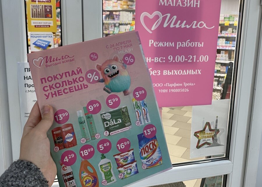 Скидки до 50% на майские! В магазинах «Мила» суперцены на косметику, парфюмерию и бытовую химию