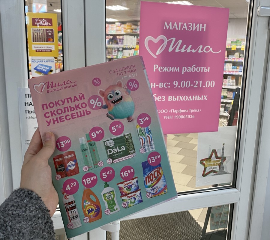 Скидки до 50% на майские! В магазинах «Мила» суперцены на косметику, парфюмерию и бытовую химию