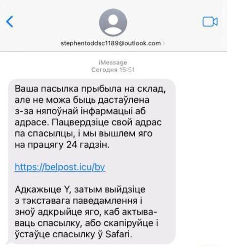 Мошенники атакуют «Минскую почту» РУП «Белпочта»