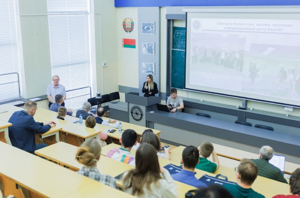 «Росатом» и БГУ провели «День атомных профессий» в Минске