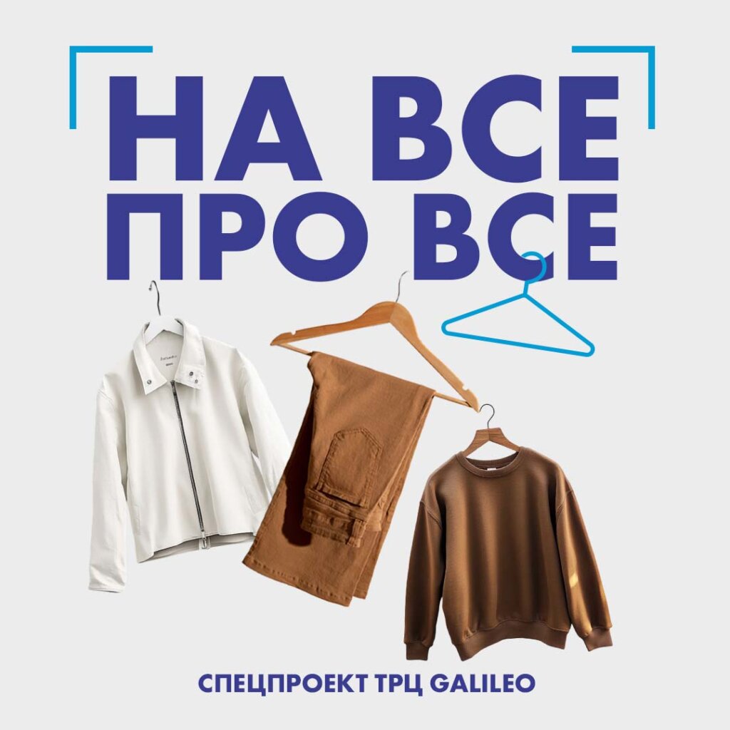 Минчанам предложили обновить гардероб бесплатно. Всё просто