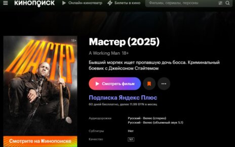 От фантастики до боевиков. Белорусским подписчикам Яндекс Плюса стали доступны новинки