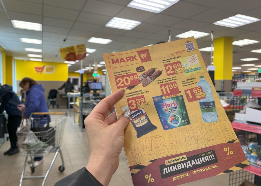 «Маяк» объявил ликвидацию товаров. Вы удивитесь, как мощно рухнули цены