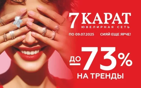 От 20 руб. В «7 КАРАТ» и DIAMANTE упали до 73% цены на трендовые украшения