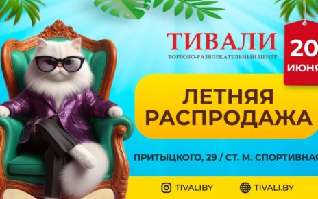 В ТРЦ «Титан», «Тивали» и «Трюм» 20 июня пройдут мощные распродажи. Будут товары за полцены