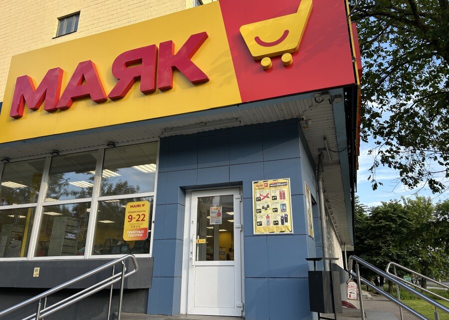 В магазинах «Маяк» заметили товары известных брендов по низким ценам