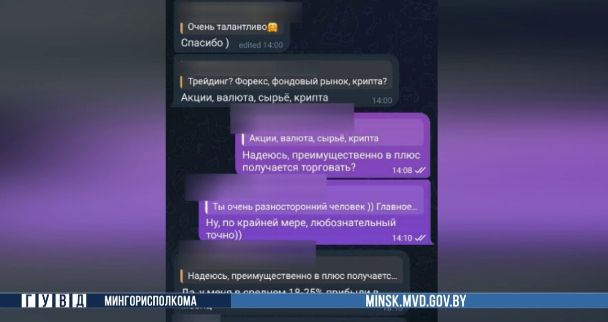 Знакомство с девушкой в приложении обошлось минчанину в 16 000 долларов