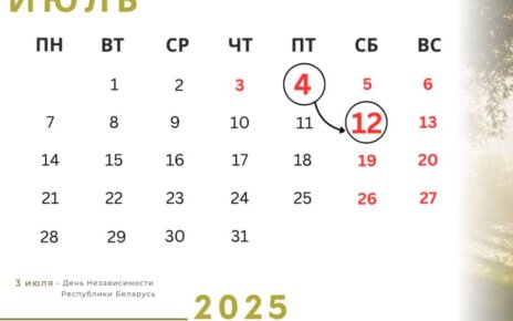 Ого! Большие выходные ожидают белорусов в июле. Рассказываем как будем отдыхать и работать