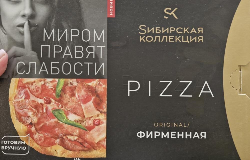 В Беларуси запретили продавать пиццу "Оригинал фирменную"