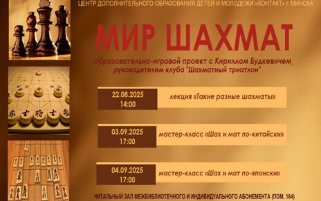 «Мир шахмат». Национальная библиотека приглашает принять участие в новом проекте