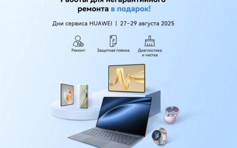 Белорусам предложили услугу негарантийного ремонта техники Huawei в подарок