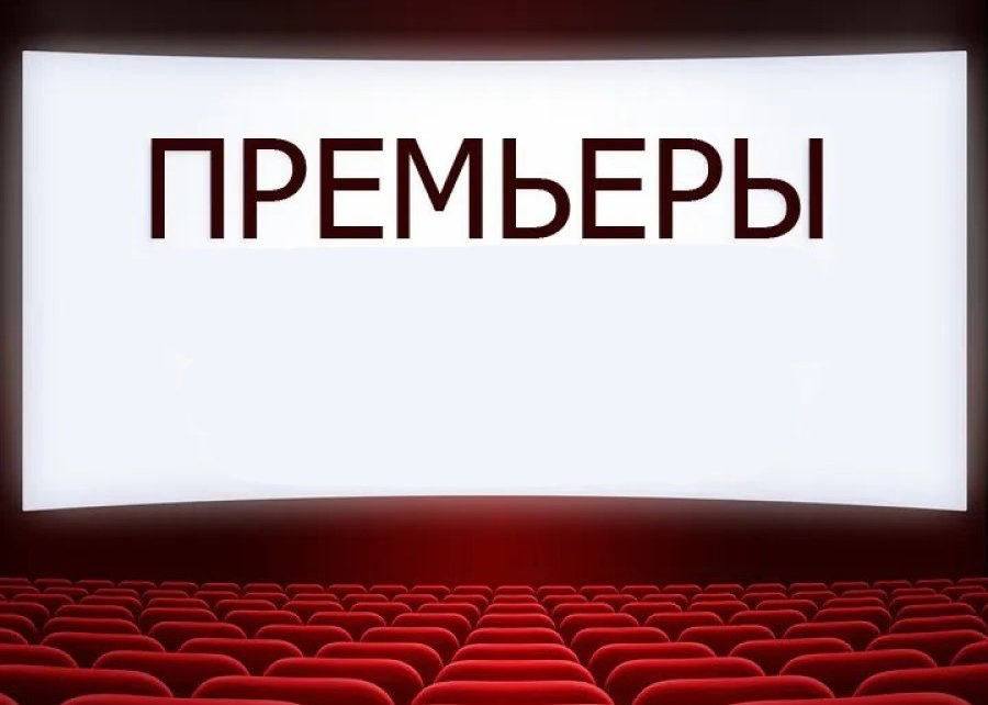 Топ самых ожидаемых зимних кино-премьер 2025 года от Kinobar.im