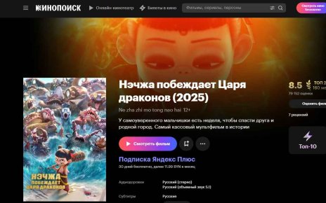 «Нэчжа побеждает Царя драконов» и новый роман Пелевина. Яндекс Плюс представил новинки в Беларуси