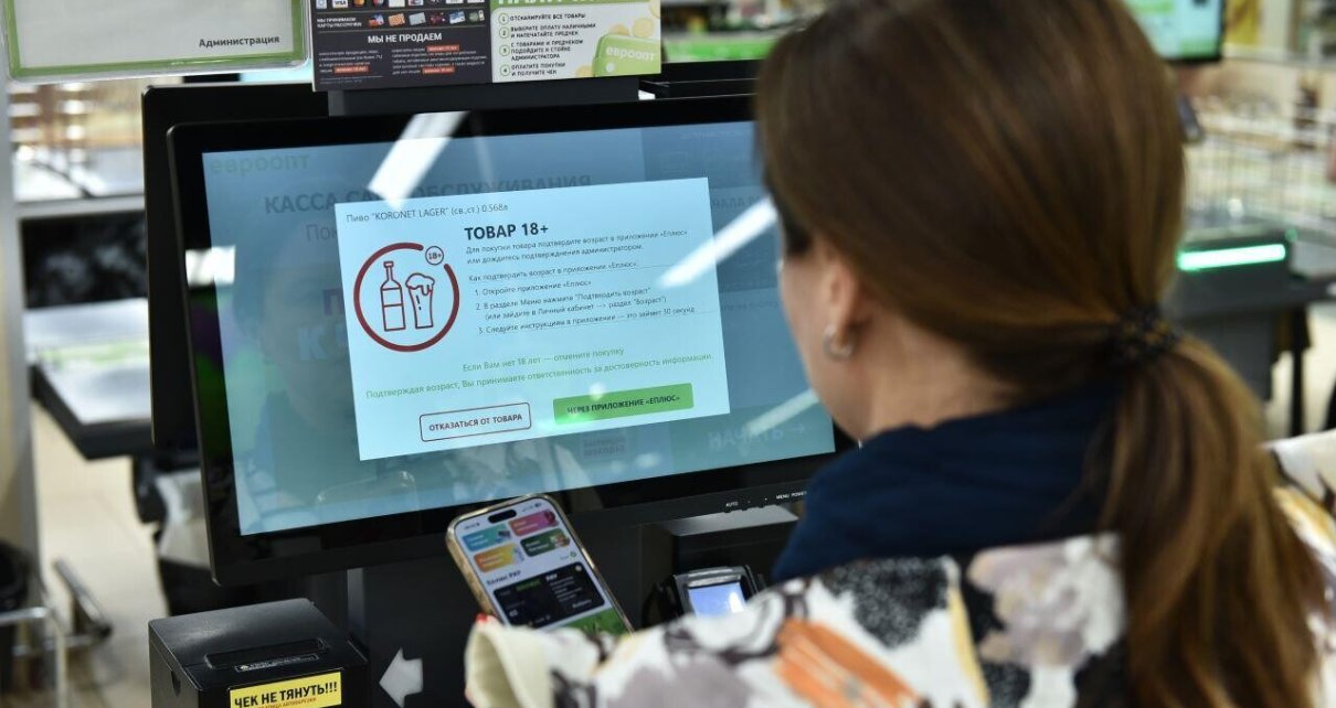 ​«Евроторг» ввел цифровую проверку возраста на кассах самообслуживания: что меняется для покупателей