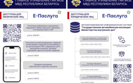 На едином портале электронных услуг «Е-Паслуга» можно воспользоваться различными электронными сервисами по линии ГАИ