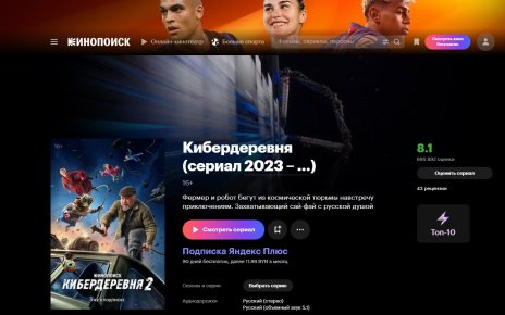 Сиквел «Кибердеревни» и книга «Рождение клиники» Мишеля Фуко. Яндекс Плюс подготовил новинки белорусам