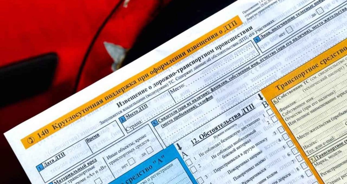 Что такое европротокол и для чего он нужен