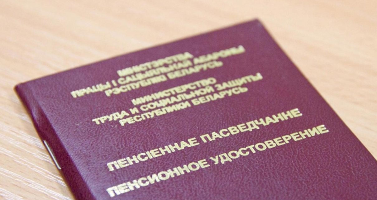Новшества по выплате пенсий. Кого коснутся в Беларуси?