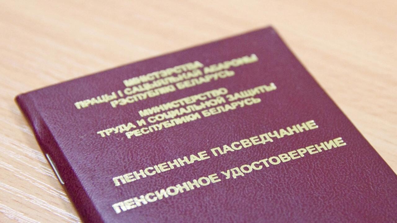 Новшества по выплате пенсий. Кого коснутся в Беларуси?