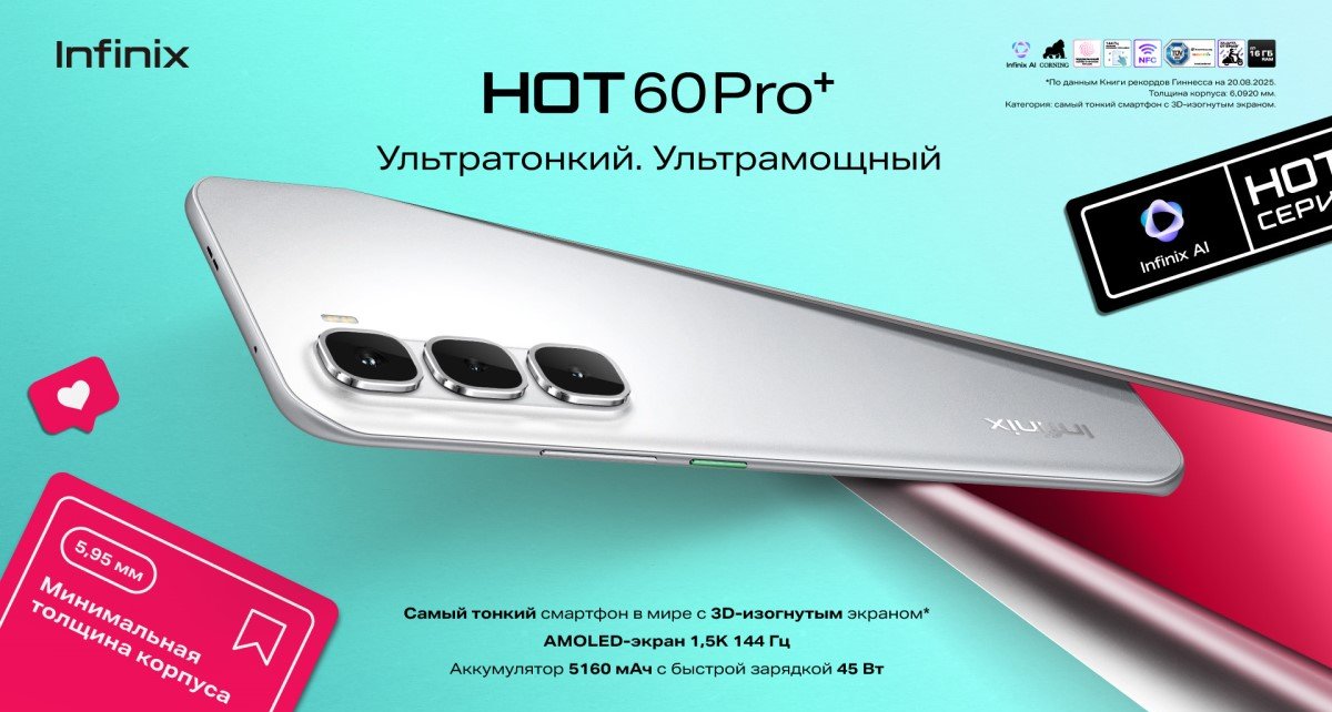В Беларусь привезут сверхтонкий смартфон Infinix из Книги рекордов Гиннеса