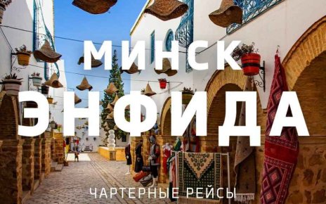 «Белавиа» возобновляет чартерную программу в Тунис