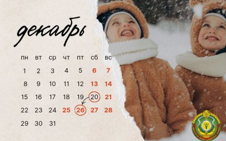 В декабре белорусов ждут большие выходные – 4 дня подряд