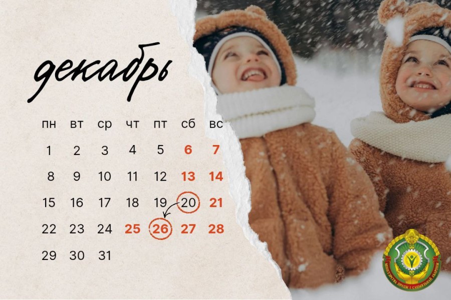 В декабре белорусов ждут большие выходные – 4 дня подряд