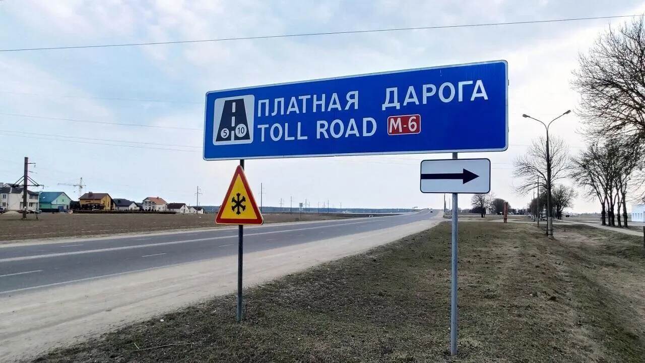 Минтранс установил новые тарифы для проезда по платным дорогам Беларуси