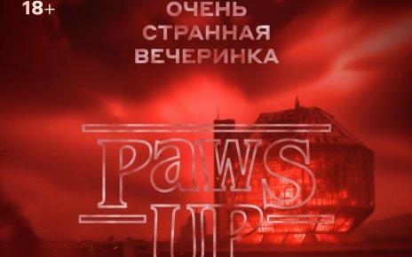 В столице пройдет благотворительная “Очень странная вечеринка”
