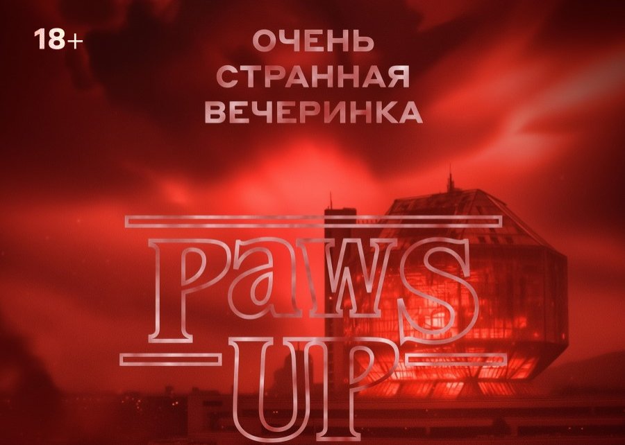 В столице пройдет благотворительная “Очень странная вечеринка”