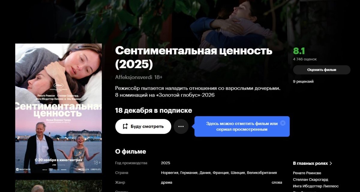 Норвежский киношедевр и новые сериалы. Яндекс Плюс предложил белорусам новинками