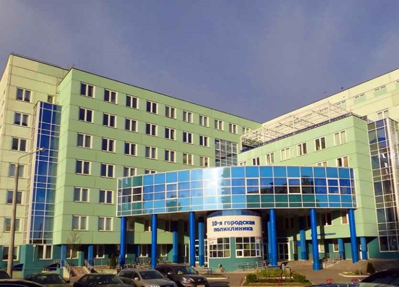 10-я городская поликлиника