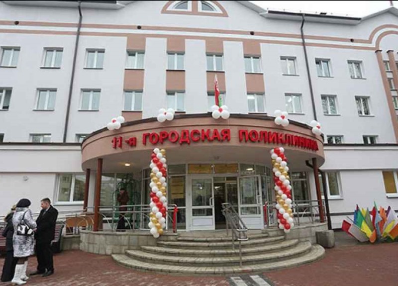 11-я городская поликлиника