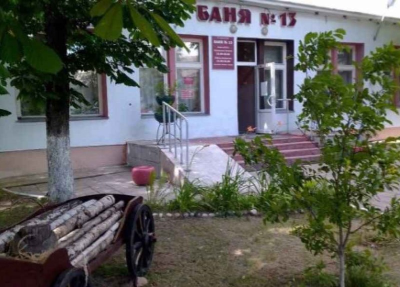 Баня № 13