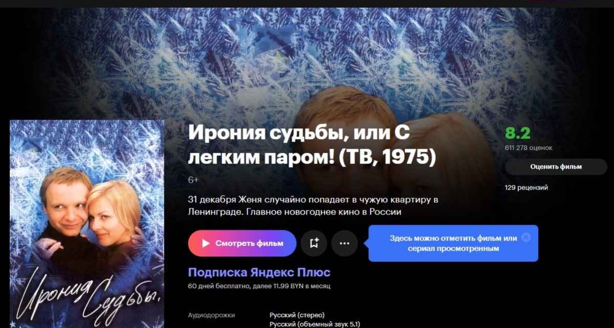 «Ирония судьбы» и «Новогодняя», но «Главное — не уработаться!». Что смотрели, слушали и читали белорусы в праздники