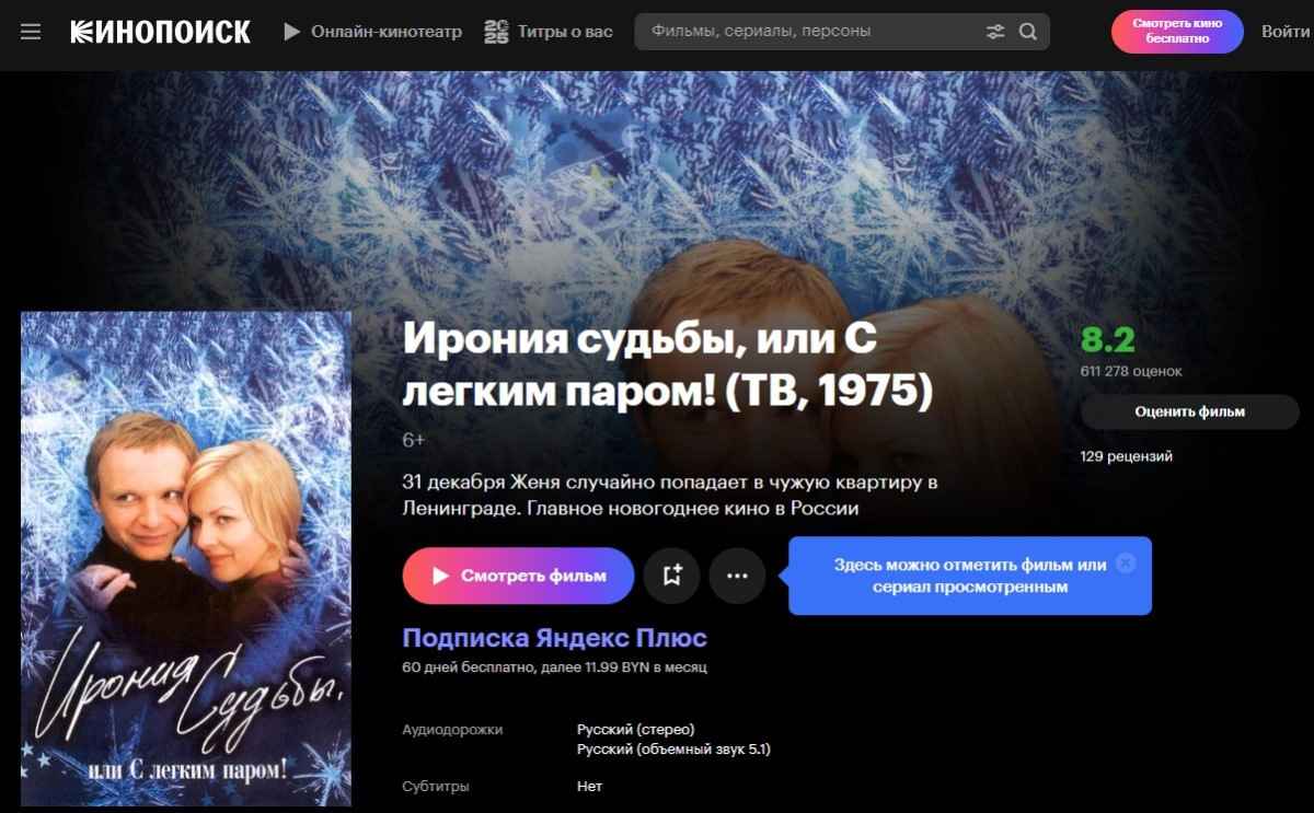 «Ирония судьбы» и «Новогодняя», но «Главное — не уработаться!». Что смотрели, слушали и читали белорусы в праздники «Ирония судьбы» и «Новогодняя», но «Главное — не уработаться!». Что смотрели, слушали и читали белорусы в праздники