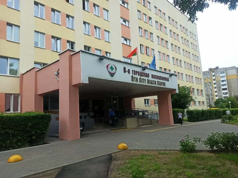 8-я городская поликлиника