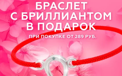В Беларуси ювелирная сеть дарит браслет с бриллиантами. Что происходит?